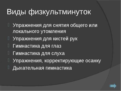 Презентация на тему "Создание здоровьесберегающей среды в образовательном учреждении" по обществознанию