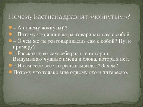 Презентация на тему "Энде Михаэль Андреас Гельмут 1929-1995" по литературе