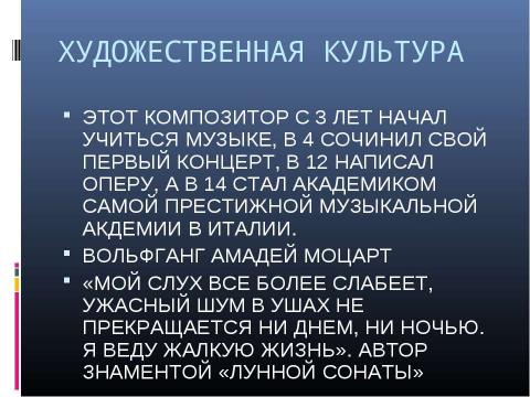 Презентация на тему "Век Просвещения" по МХК