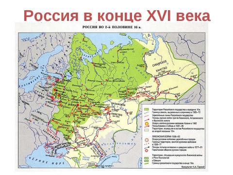 Презентация на тему "Внешняя и внутренняя политика Бориса Годунова" по истории