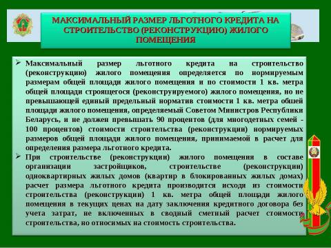 Презентация на тему "СОБРАНИЕ ВОЕННОСЛУЖАЩИХ, НУЖДАЮЩИХСЯ В УЛУЧШЕНИИ ЖИЛИЩНЫХ УСЛОВИЙ" по обществознанию