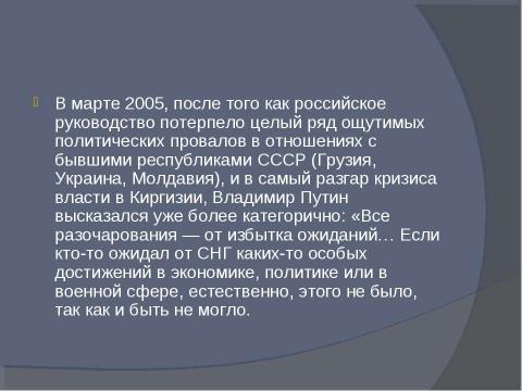 Презентация на тему "Содружество независимых государств 9 класс" по обществознанию