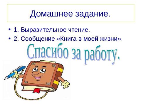 Презентация на тему "Габдулла Тукай. Тема родины в творчестве поэта" по литературе