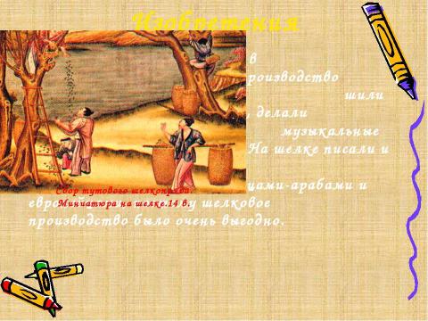 Презентация на тему "Китай в средние века" по истории