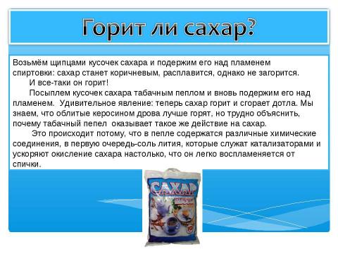 Презентация на тему "Сахароза 10 класс" по химии