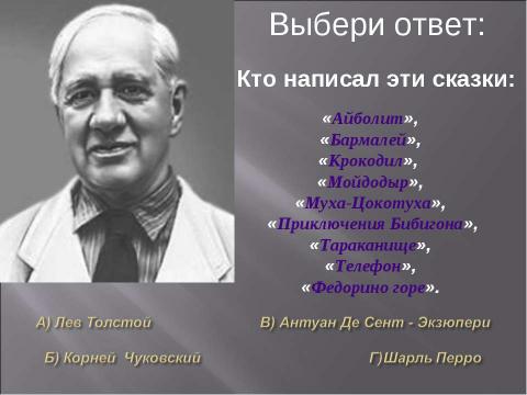 Презентация на тему "Писатели России" по литературе