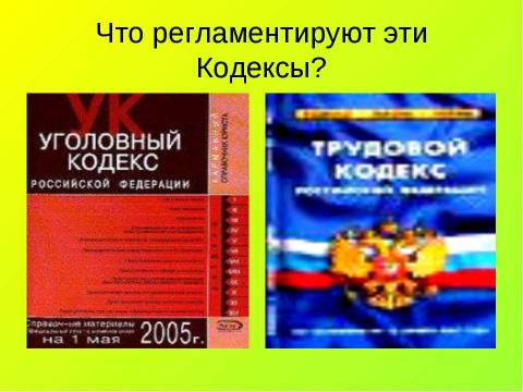 Презентация на тему "Гражданином быть обязан!" по обществознанию