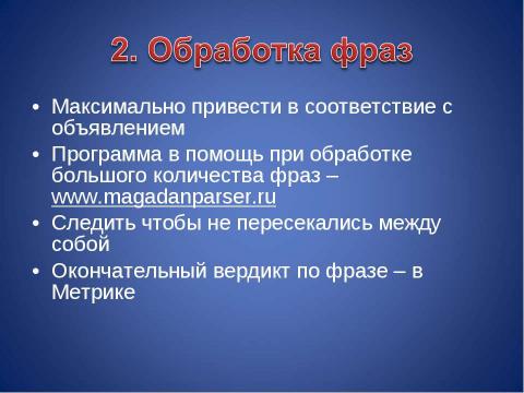 Презентация на тему "Основные понятия контекстной рекламы" по информатике