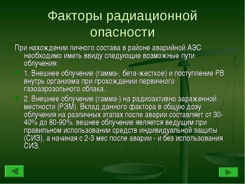 Презентация на тему "Аварии на АЭС" по ОБЖ