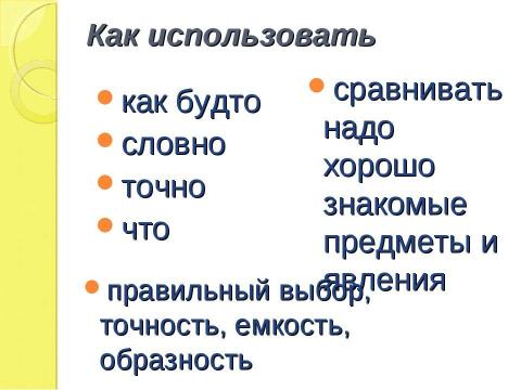 Презентация на тему "Изобразительно- выразительные средства языка Сравнение урок литературы, 5 класс" по литературе