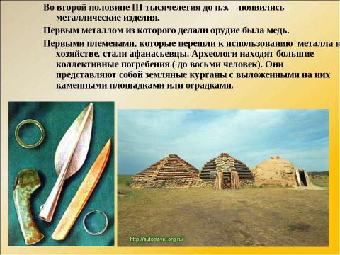 Презентация на тему "Путешествие по Красноярскому краю" по географии