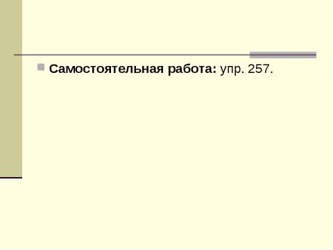 Презентация на тему "Гласные o и e после шипящих в суффиксах имен существительных" по русскому языку