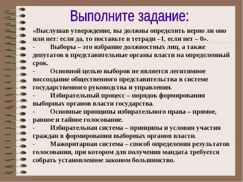 Презентация на тему "Избирательное право и избирательный процесс" по обществознанию