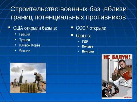 Презентация на тему "Холодная война: сущность, признаки, истоки" по истории