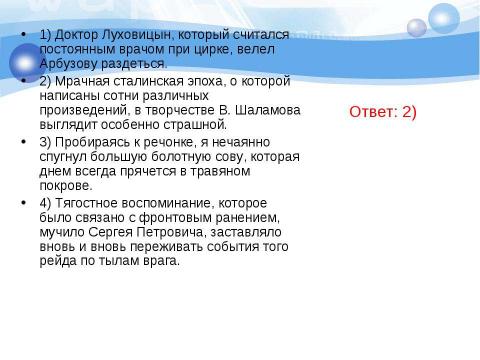 Презентация на тему "Задание А26. Синтаксические нормы Замена придаточной части сложноподчинённого предложения причастным оборотом" по русскому языку