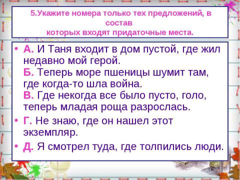 Презентация на тему "Придаточные предложения места" по русскому языку