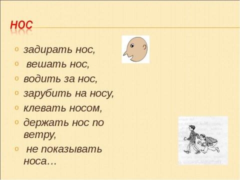 Презентация на тему "В гостях у словарей" по русскому языку