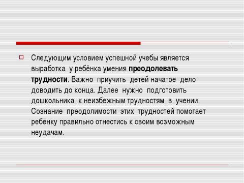 Презентация на тему "Родительское собрание "Скоро в школу"" по обществознанию