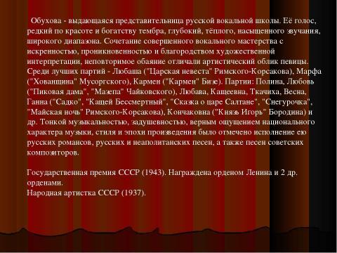 Презентация на тему "Золотой голос Надежды Андреевны Обуховой" по обществознанию