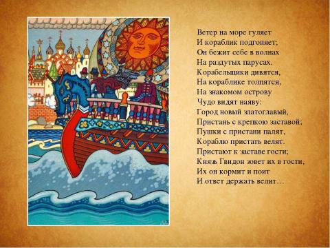 Презентация на тему "Сказки Пушкина" по литературе
