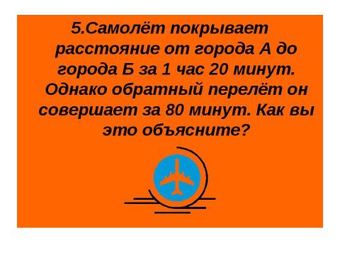 Презентация на тему "Викторина по математике для 5-6 классов" по математике