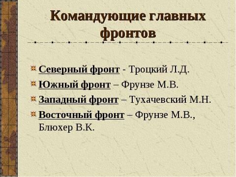 Презентация на тему "Гражданская война в России (1918-1920)" по истории