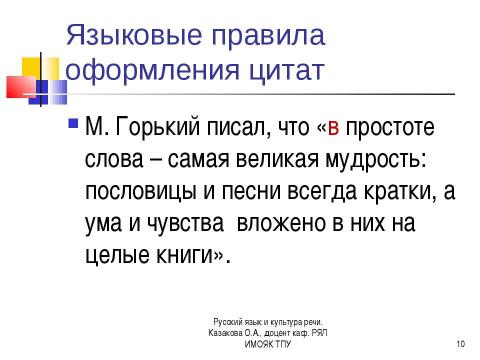 Презентация на тему "Справочный аппарат научного текста" по литературе