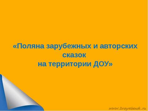 Презентация на тему "Детский сад-цветущий сад" по детским презентациям