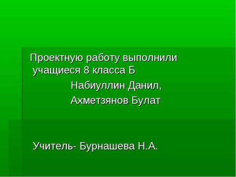 Презентация на тему "Памятник Кул Гали в Казани" по русскому языку