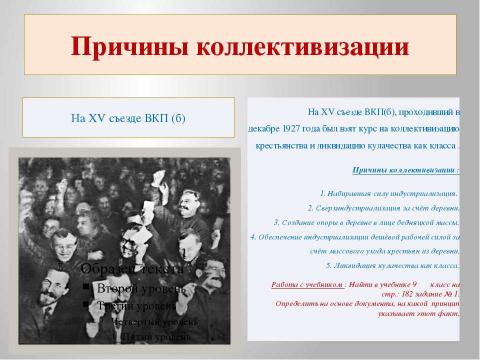 Презентация на тему "Коллективизация сельского хозяйства 9 класс" по истории