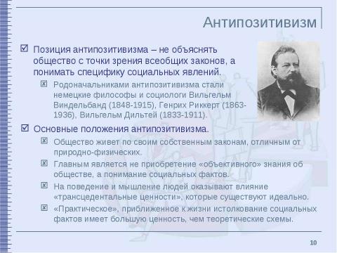 Презентация на тему "Классические социологические концепции XIX – начала XX столетия" по обществознанию