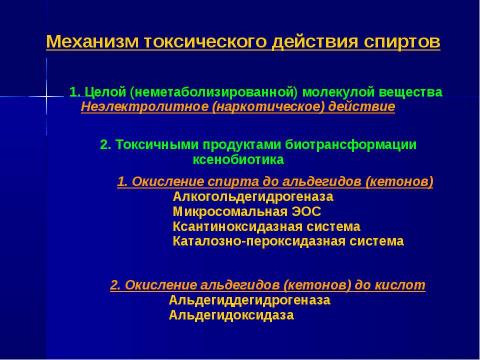 Презентация на тему "Военно-профессиональные яды" по ОБЖ