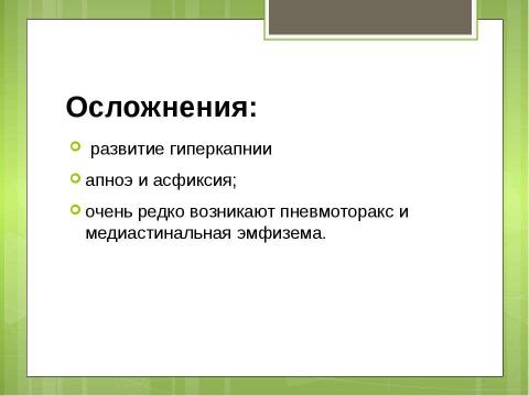 Презентация на тему "Бронхиты у детей" по медицине
