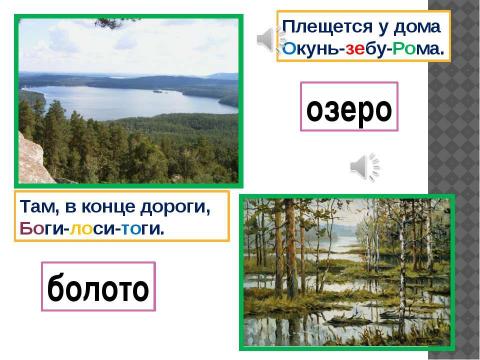 Презентация на тему "ЗАГАДКИ ЗВУЧАЛКИ" по детским презентациям