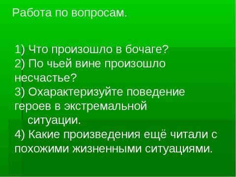 Презентация на тему "Анализ рассказа Ю.П.Казакова «Тихое утро»" по литературе