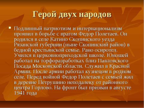 Презентация на тему "Скопинский район: вчера сегодня завтра" по обществознанию