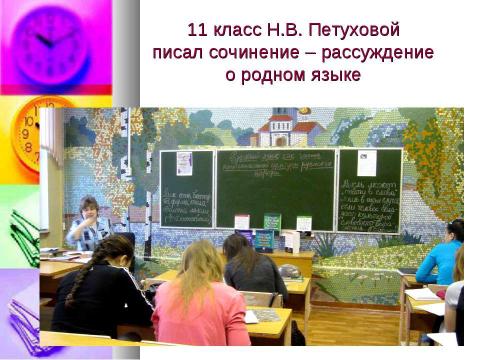 Презентация на тему "21 февраля - День родного языка" по обществознанию