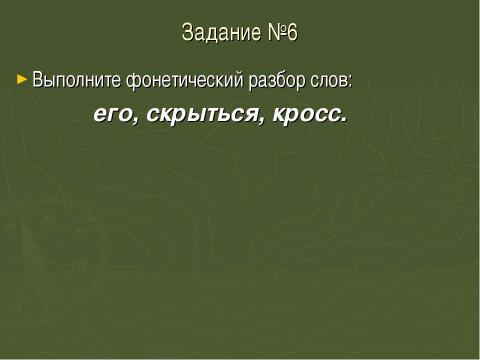 Презентация на тему "Фонетика. Графика" по русскому языку