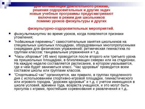 Презентация на тему "Разнообразие форм и методов работы с учащимися по предметам" по педагогике