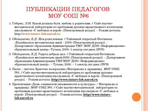 Презентация на тему "Организация духовно-нравственного воспитания в условиях перехода к федеральным стандартам второго поколения" по педагогике