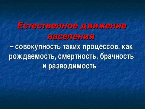 Презентация на тему "Готовимся к зачёту по теме «Население России»" по географии