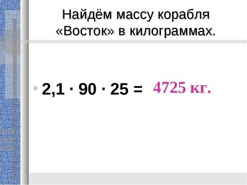 Презентация на тему "Сегодня день космонавтики" по истории