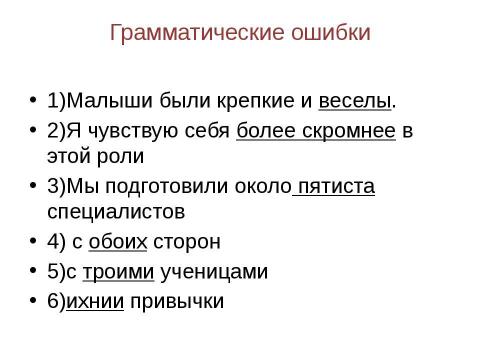 Презентация на тему "Подготовка к ЕГЭ" по русскому языку