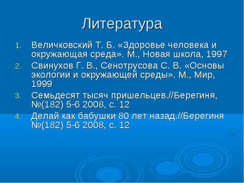 Презентация на тему "Влияние бытовой химии на здоровье человека" по химии