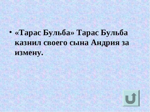 Презентация на тему "Вспомним творчество и имя русского писателя" по литературе