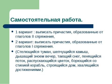 Презентация на тему "Страдательные причастия настоящего времени. Гласные в суффиксах страдательных причастий настоящего времени" по русскому языку