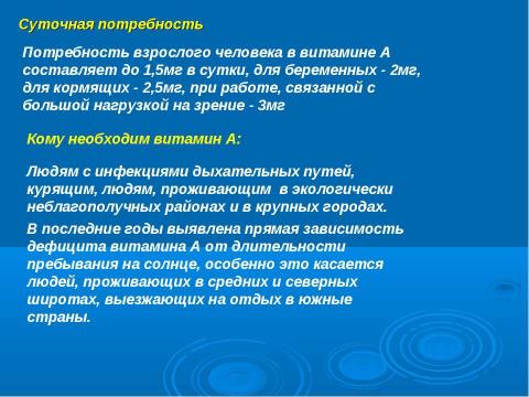 Презентация на тему "Витамины А и С" по биологии