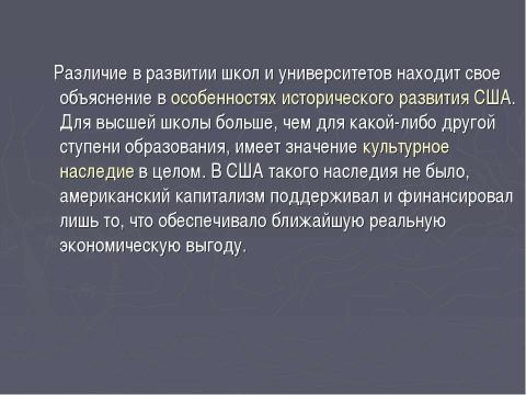 Презентация на тему "Образование в США" по географии