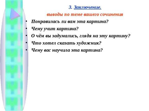 Презентация на тему "Сочинение – описание по картине Фёдора Павловича Решетникова «Опять двойка!»" по литературе