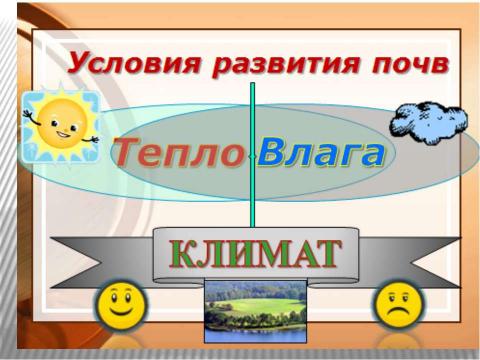 Презентация на тему "Почва 6 класс" по окружающему миру